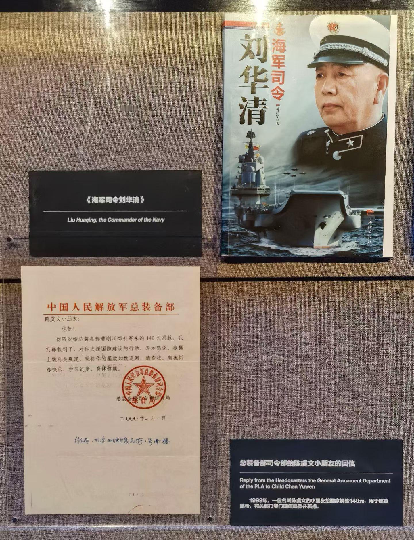1999年，有一位小朋友捐款140元给国家建造航母。如今那封珍贵的回信已经在中国