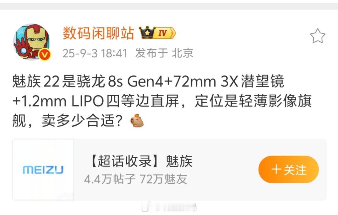 魅族22赶紧上吧，再不上，后面一大堆的新机要来了[允悲] ​​​