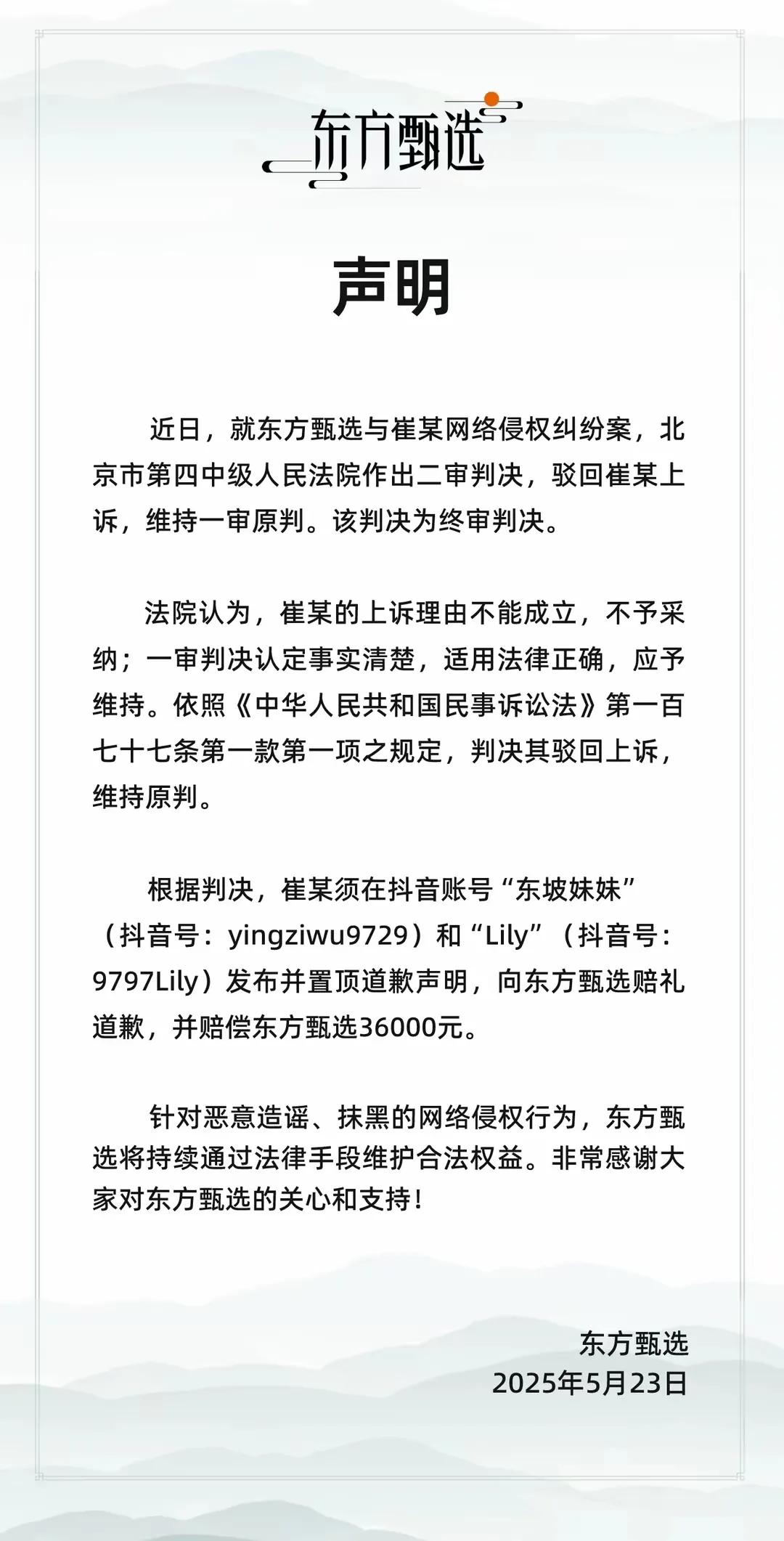 这些睁眼儿造谣东方甄选的人图什么？
赔礼道歉还要赔偿36000块。
这还不算律师