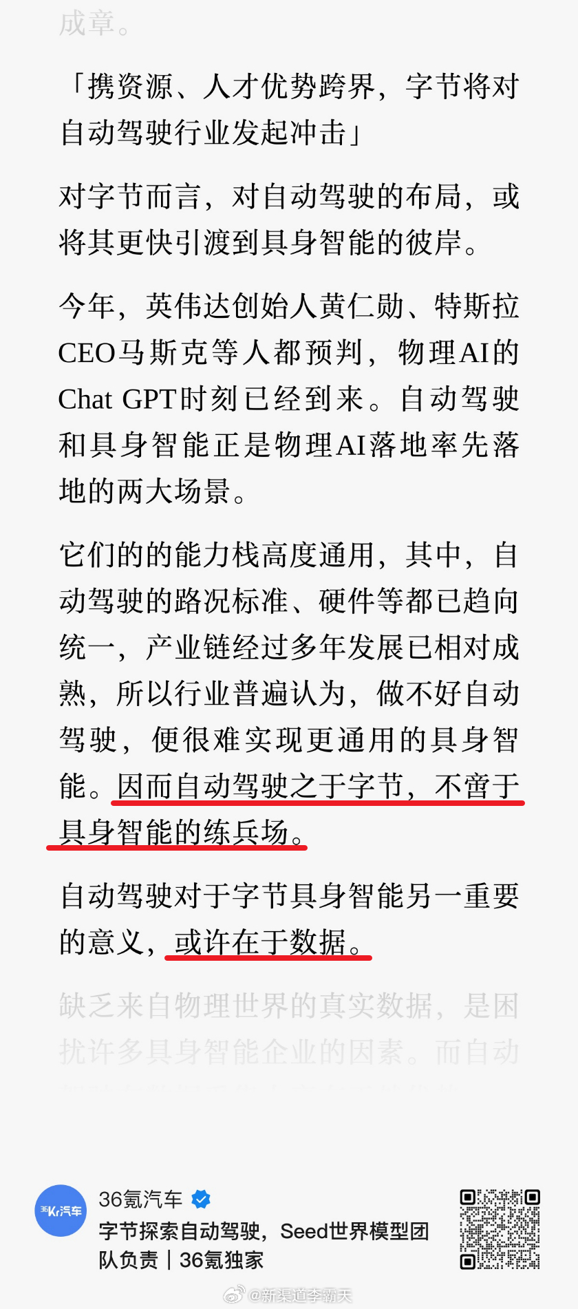 字节也要来攻自动驾驶了～如果铁了心要搞“物理AI”，自动驾驶依然是一条优质赛道：