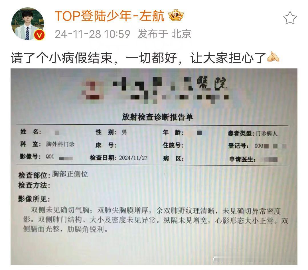 娱乐[超话]  左航发文给粉丝报平安  左航最新状态还行，发文给粉丝报平安，回归
