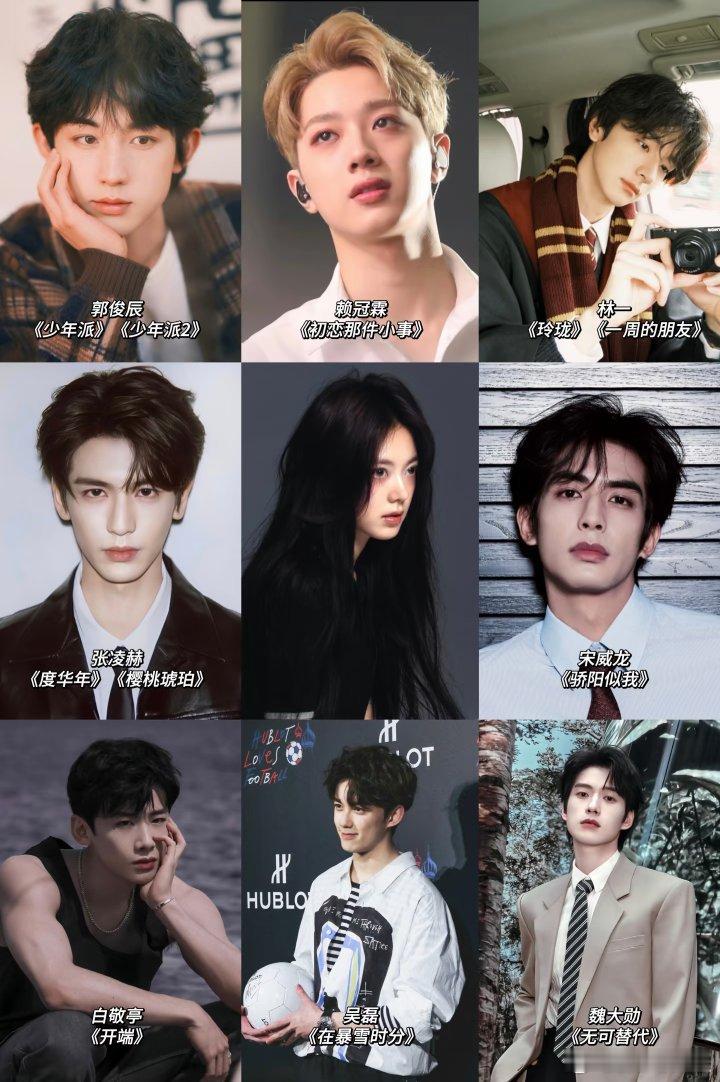 赵今麦穿过丑的但没搭过丑的，今麦郎郭俊辰、赖冠霖、林一、张凌赫、宋威龙、白敬亭、