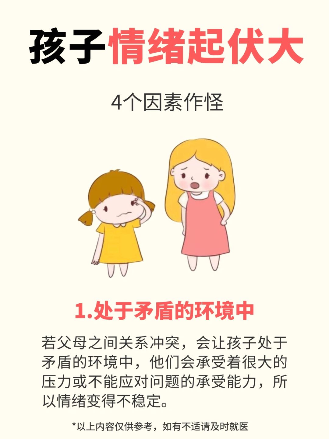 宝宝情绪起伏大，可能是这4种因素在作怪！