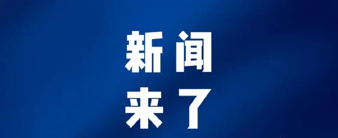 就在今天，11月27号凌晨三点前，刚刚发生的最新消息！
第一、喜讯！喜讯！国产高