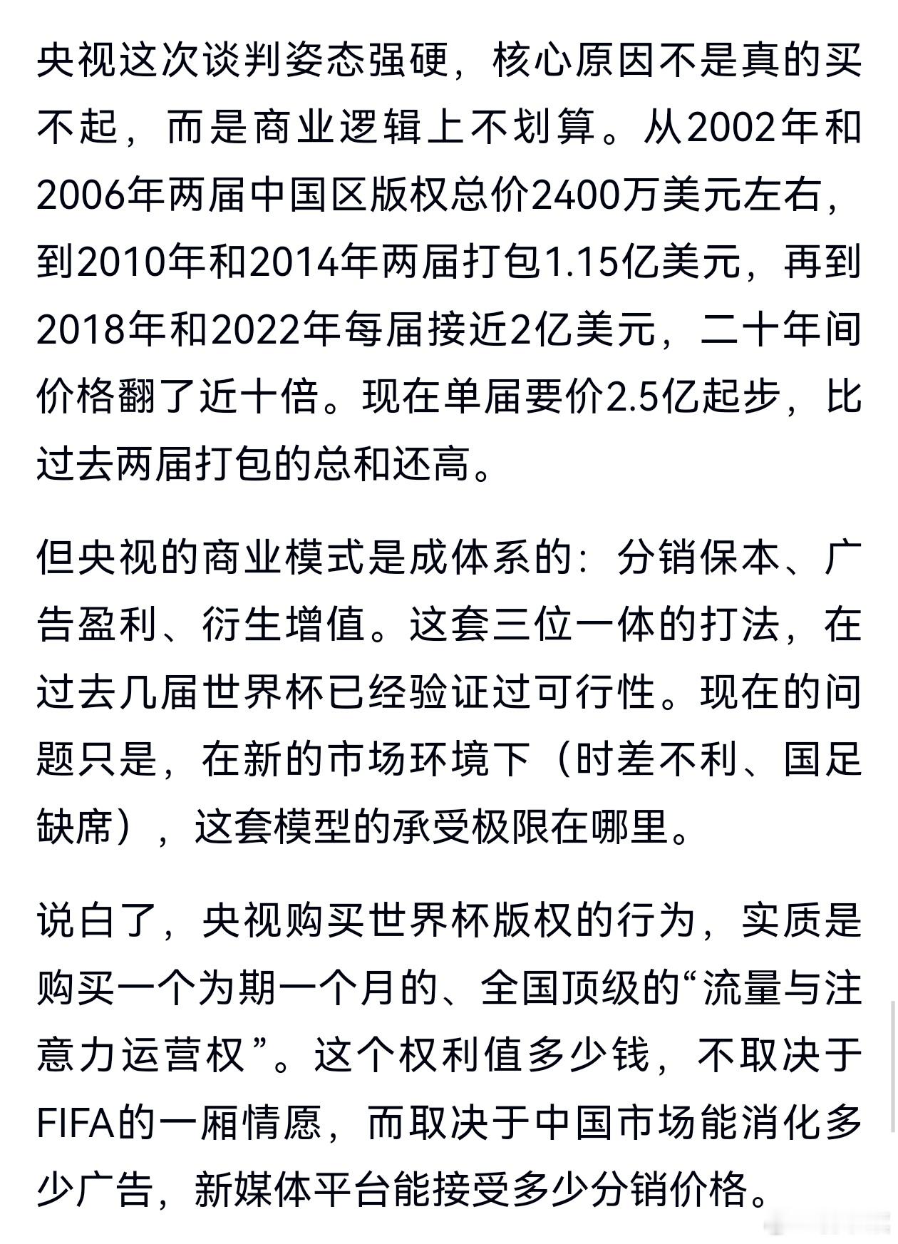 央视这次谈判姿态强硬，核心原因不是真的买不起，而是商业逻辑上不划算。从2002年