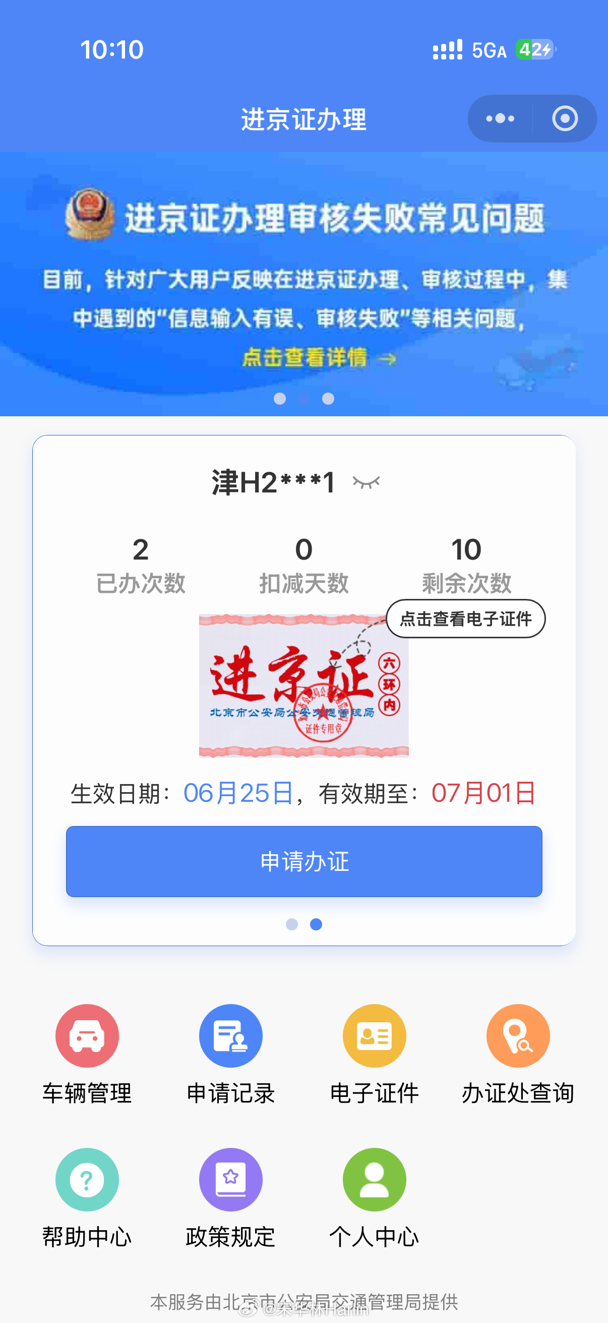 我靠兄弟们，乌龙了，今天开特斯拉去北京，刚想申请办理进京证，发现上周另一辆油车的