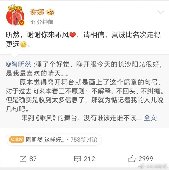 谢娜感谢陶昕然能来乘风感谢相遇，感谢坚守，谢娜对陶昕然的认可，让这份舞台情谊格外