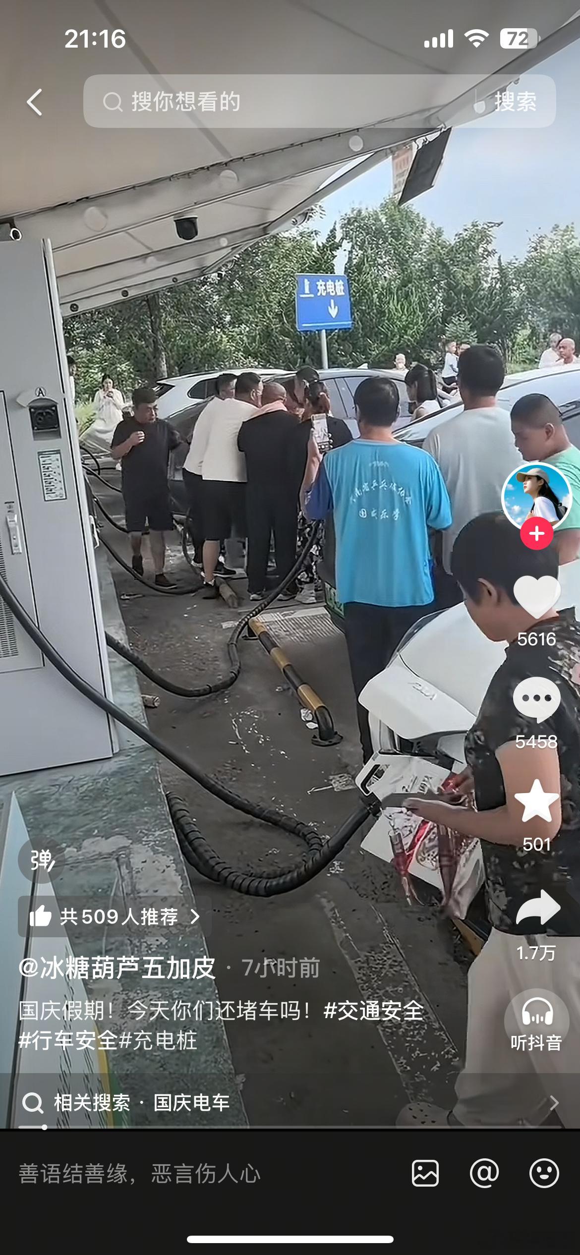看到网上频繁发高速上互相争抢充电桩的视频……觉得这些抢桩的人，估计以前是不是都是