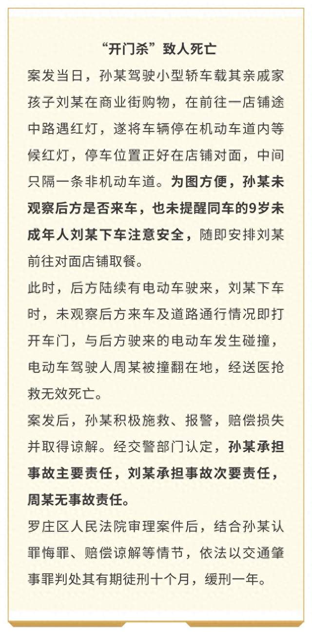 让9岁娃随手开车门下车致人死亡：司机获刑十个月，缓刑一年