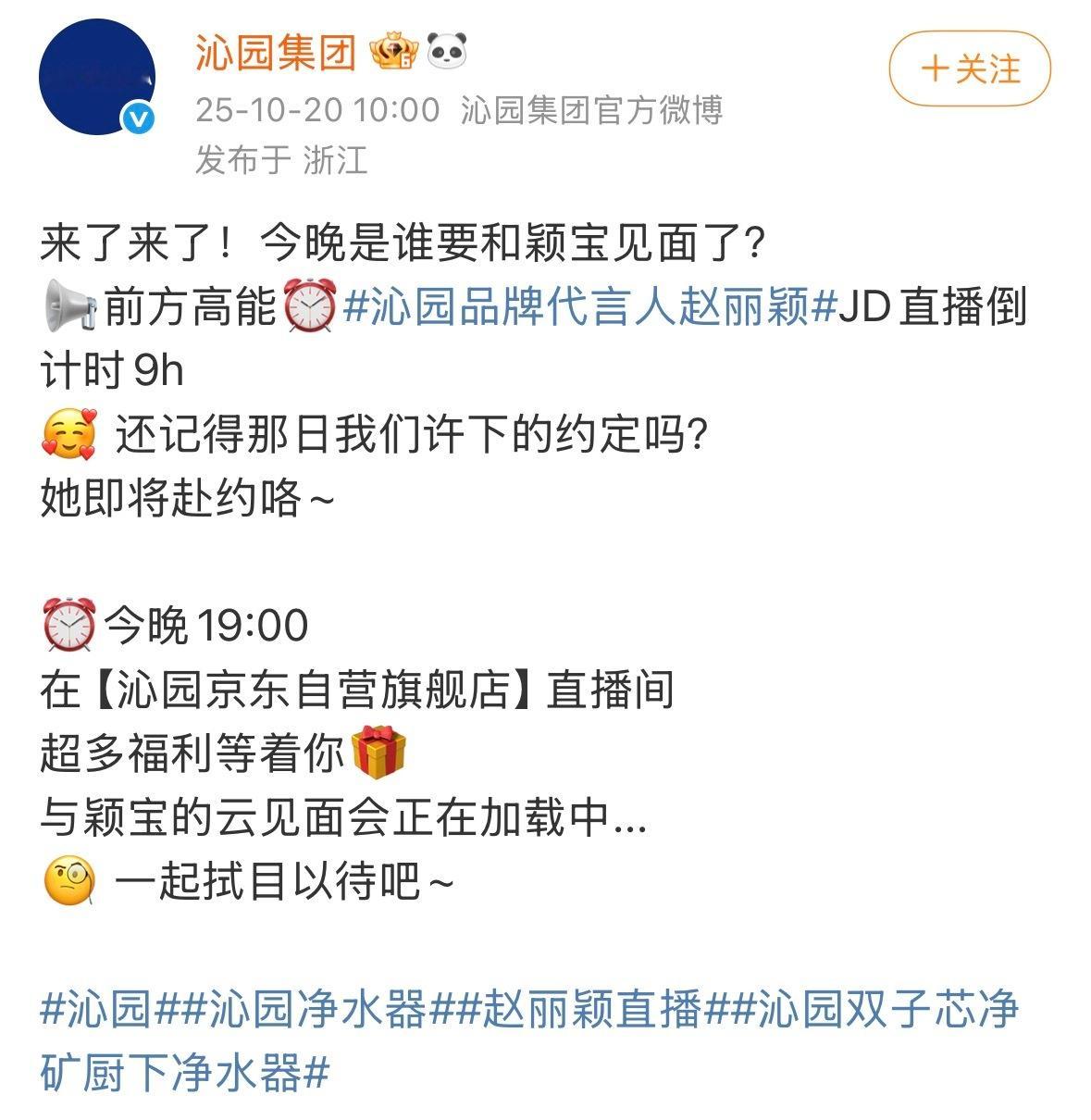 赵丽颖今晚有品牌直播活动诶[憧憬] ​​​