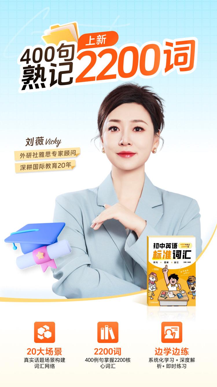 5月23日早上8:00，来直播间，刘薇老师教你背单词！