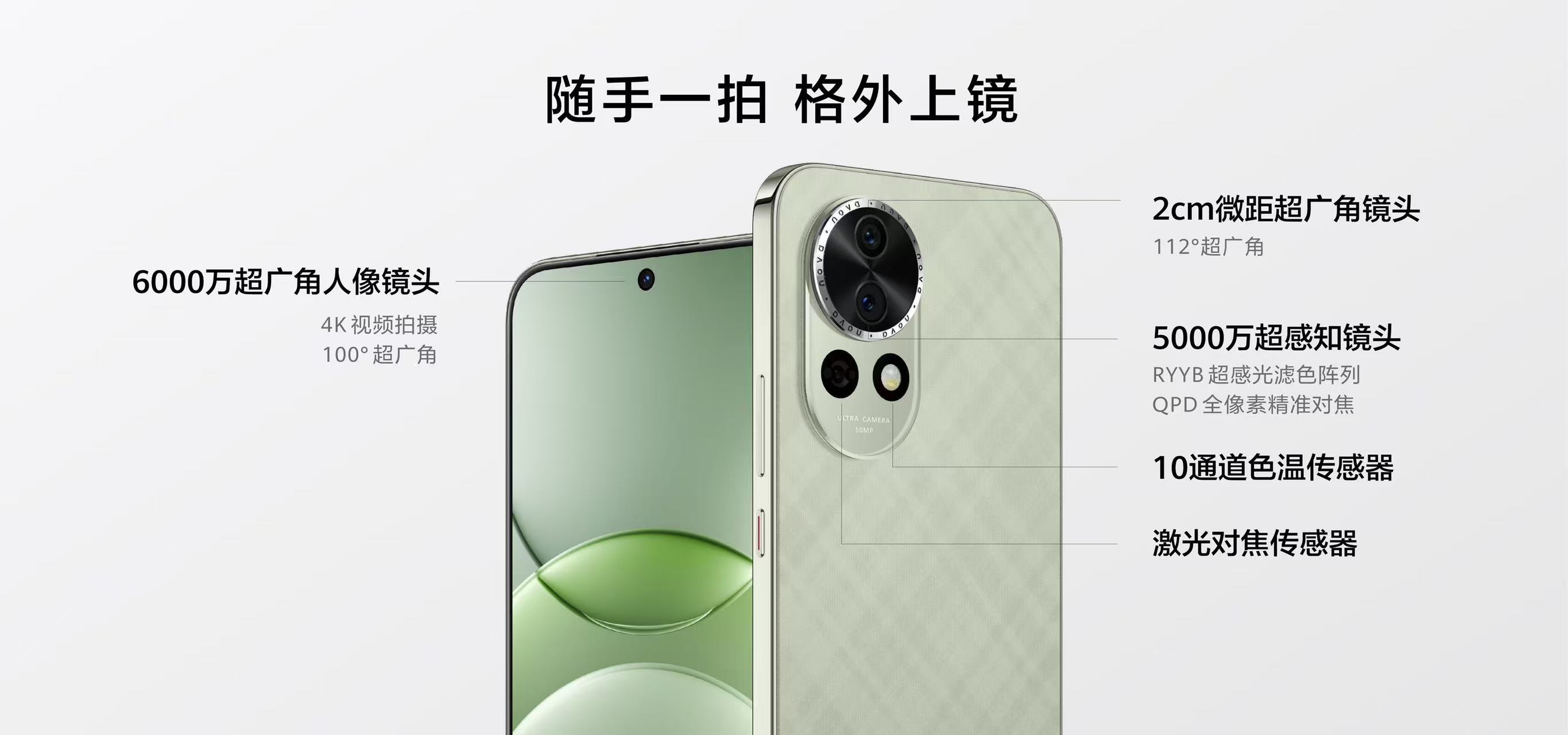 华为nova 13这也太好看了吧，这颜值完全长在我的审美点上， 尤其是那个洛登绿