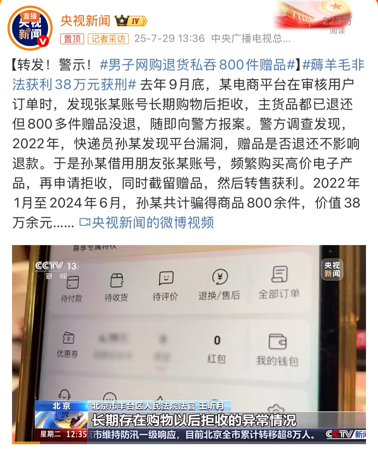 男子网购退货私吞800件赠品首先这挺不道德的，此外800件赠品，获利38万，单个