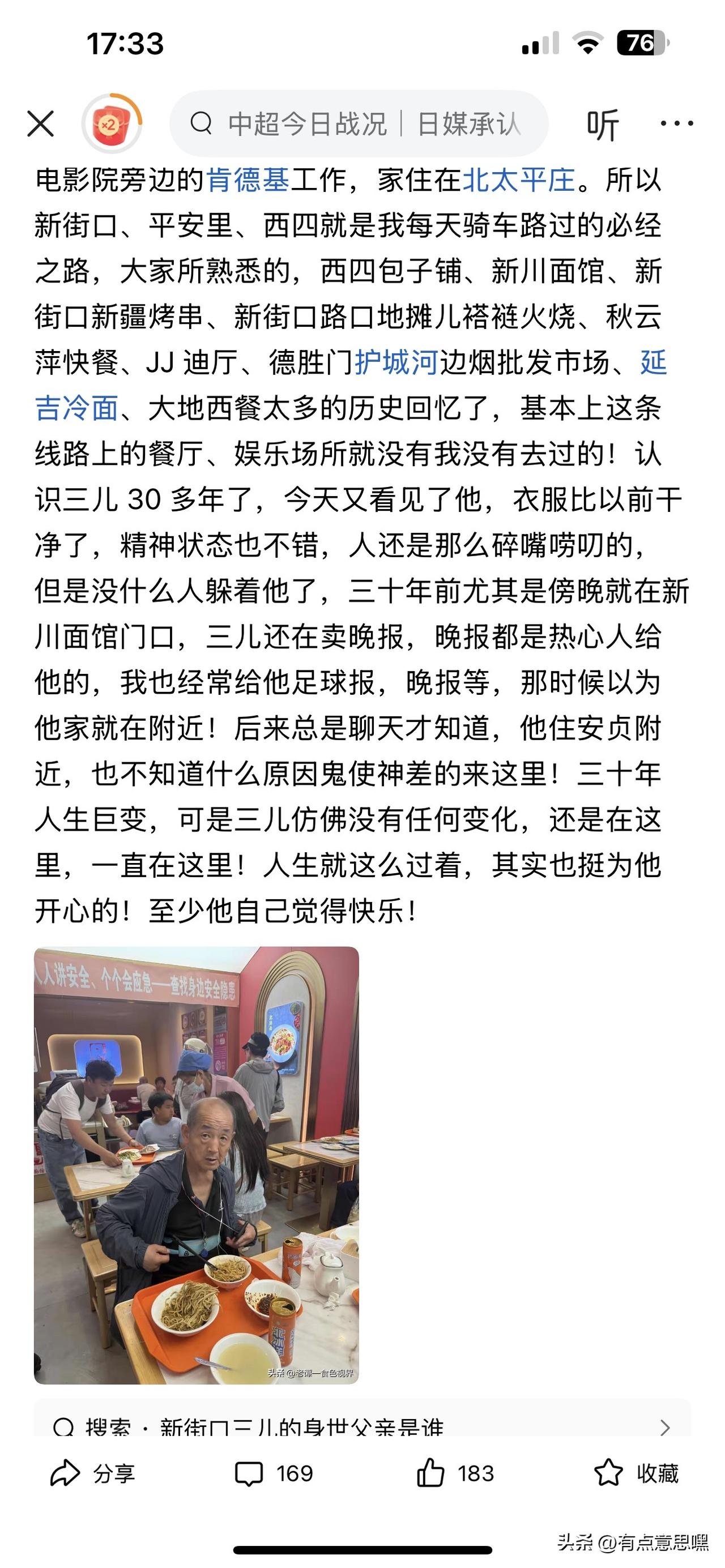 新街口三儿，我也说一件往事

大概齐得三十多年前了，小四十年了吧，时间记得不太准