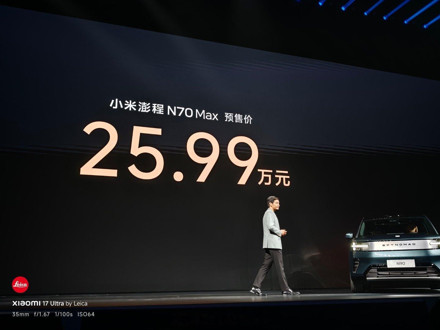 小米澎程N70 Max预售价25.99万元！小米澎程技术发布会今晚见