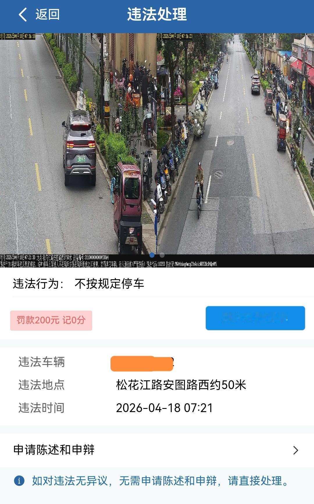 杨浦区松花江路中招了，拍的真严，人在车上，停了几分钟就拍了，这样搞，我都不敢停车