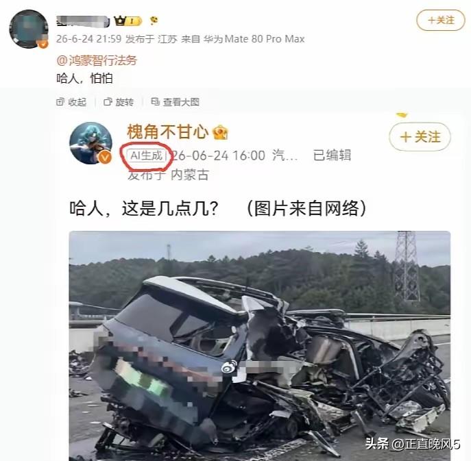 AI图片拿来造谣，鸿蒙智行你们是吃干饭的吗？