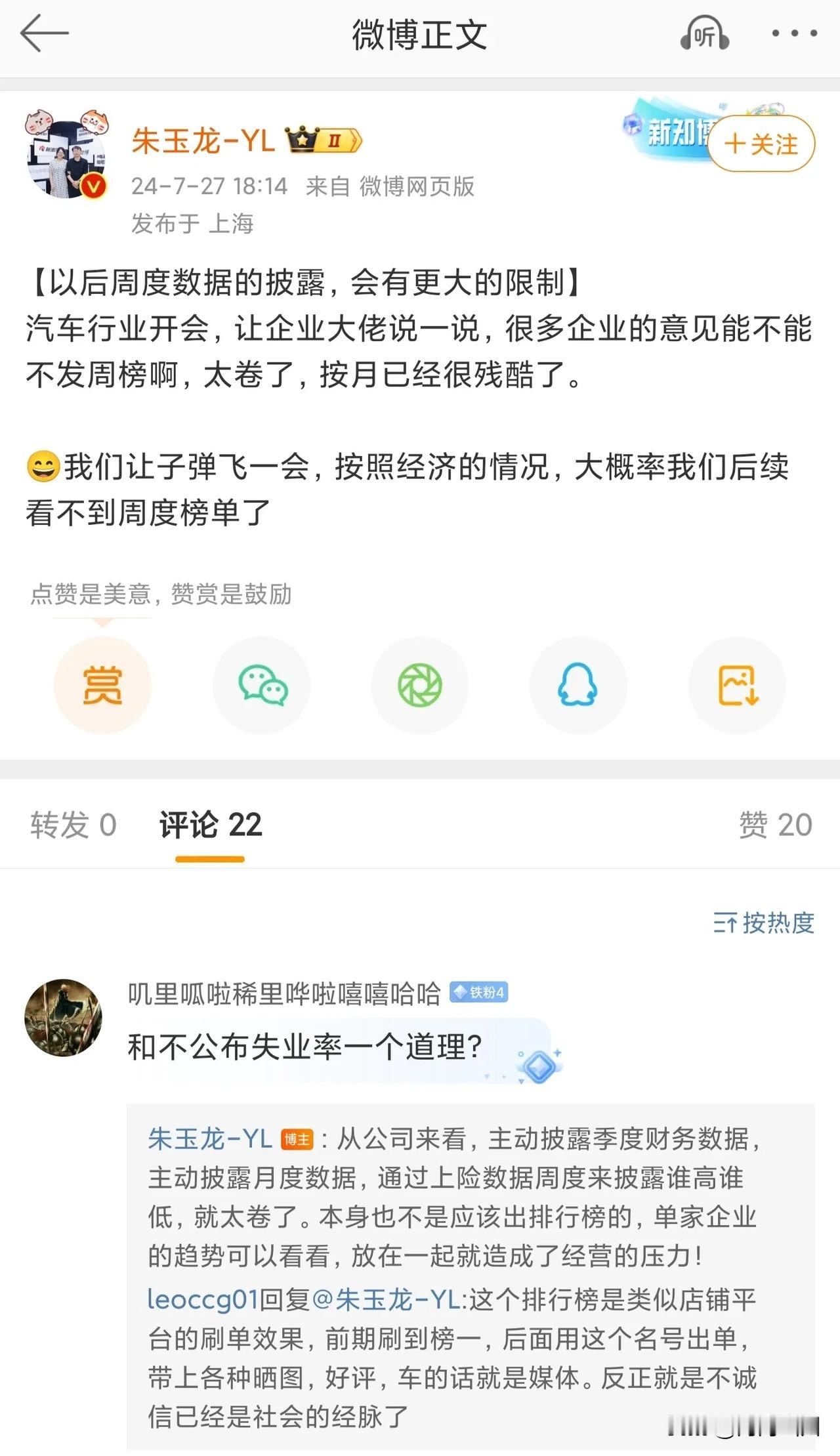 大家都知道第29周周销量三大汽车垂直媒体都没发布的消息了吧。

媒体大佬朱玉龙发