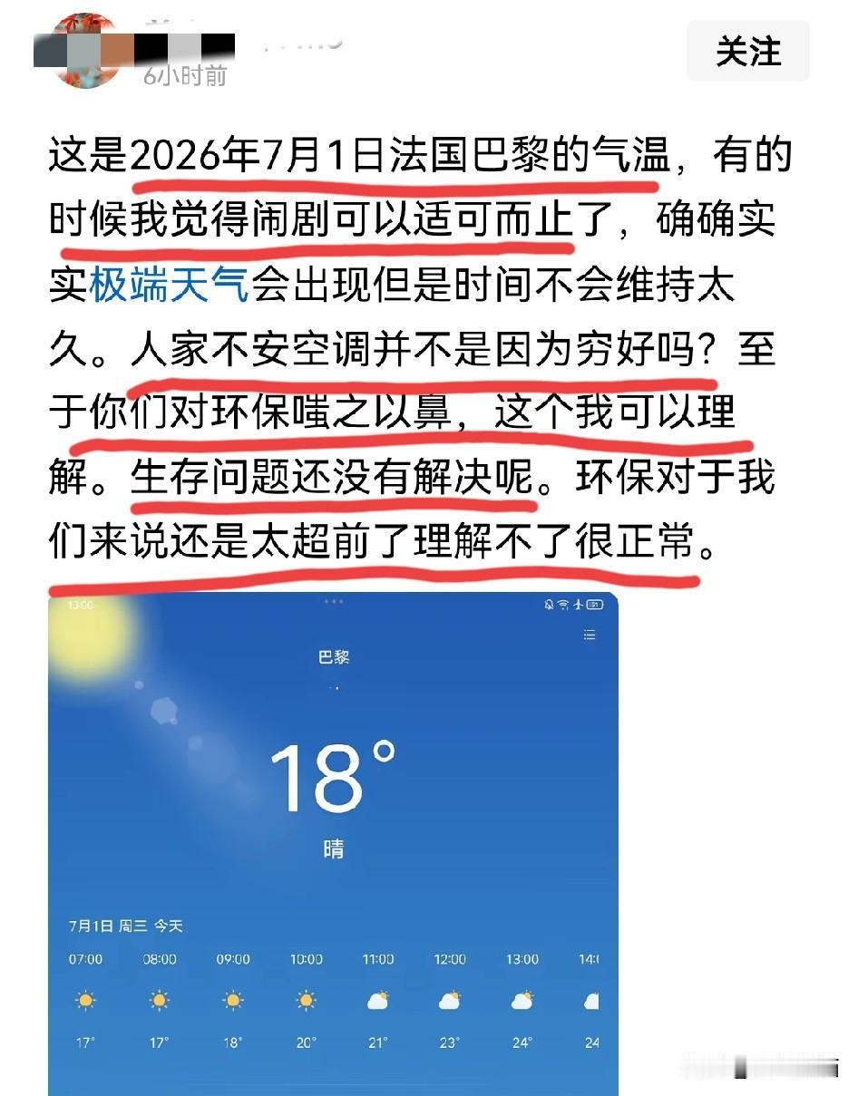 一边是当地欧洲人急得上蹿下跳，另一边是当地华人纷纷辟谣说欧洲根本就没有那么热，到