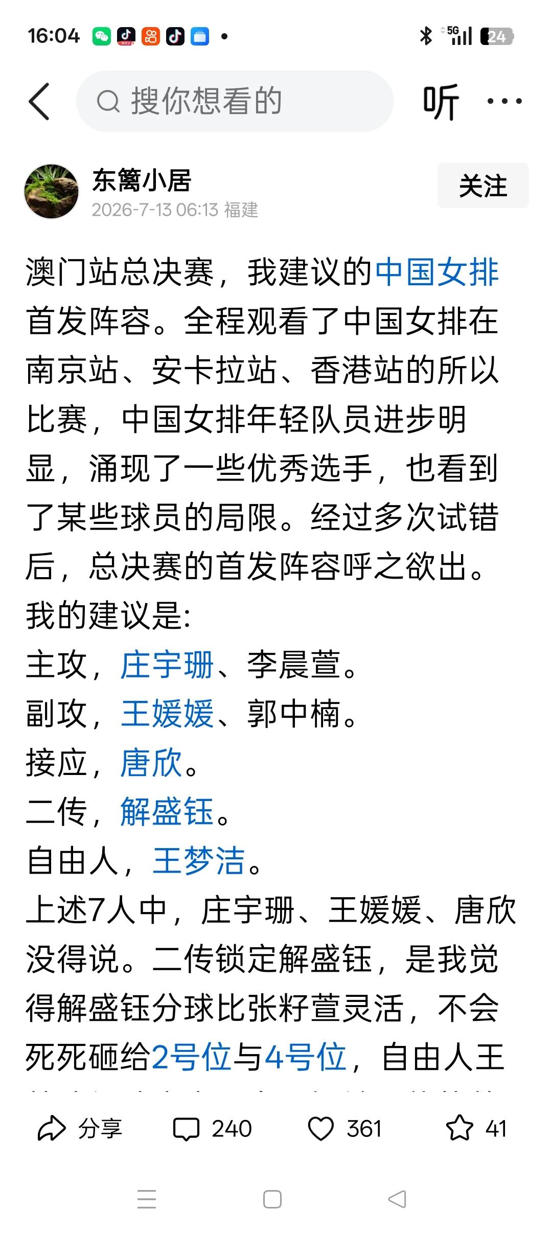 东篱小居的建议名单是女排澳门站的首发名单，您本文所提到的亚锦赛的建议名单则是本人