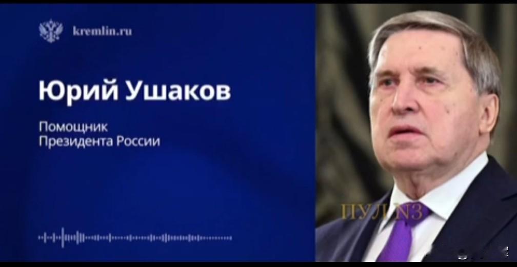 【俄总统助理：不解决领土问题，俄乌就无和平可言】俄总统助理乌沙科夫表示，俄总统与