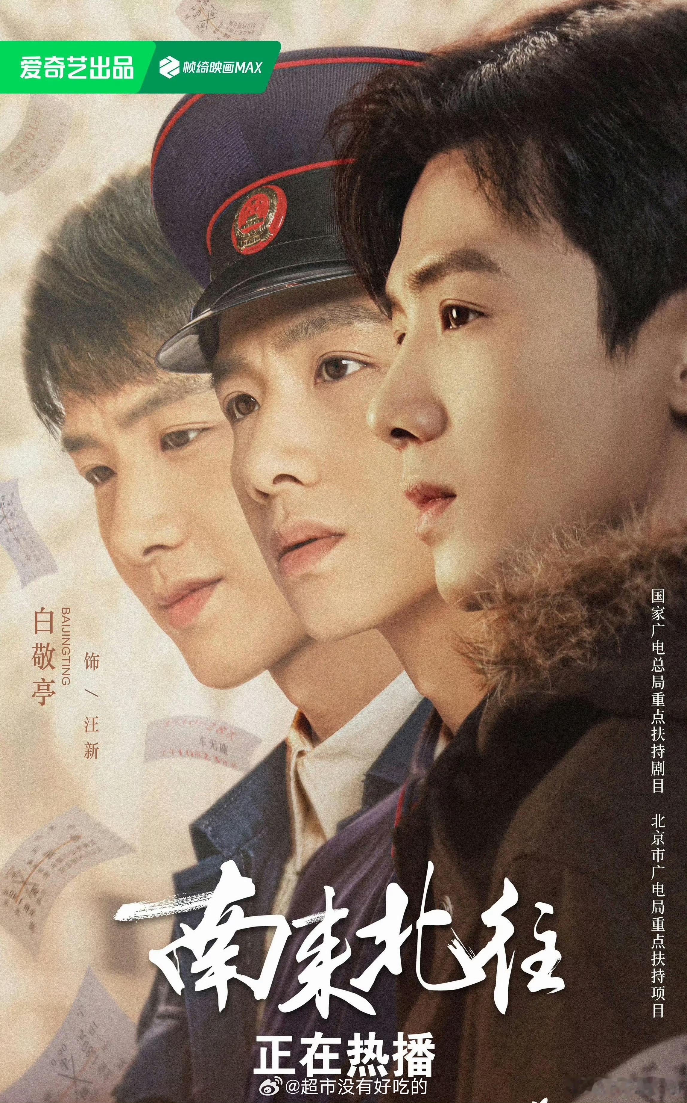 白敬亭《南来北往》今日起登陆山东卫视还是黄金档排播南来北往伟大，好剧多多上星白敬