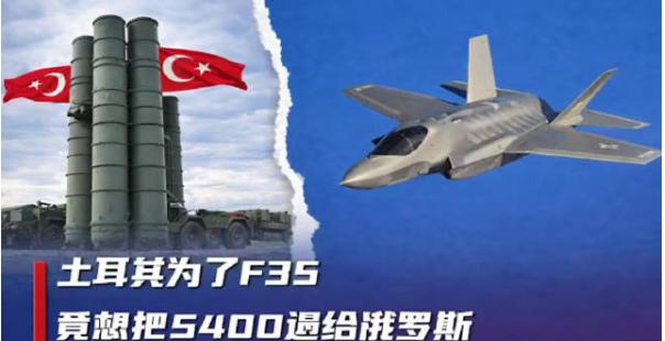 土耳其退回S-400“凯旋”防空反导系统给俄罗斯可能性越来越大。
俄罗斯现在也非