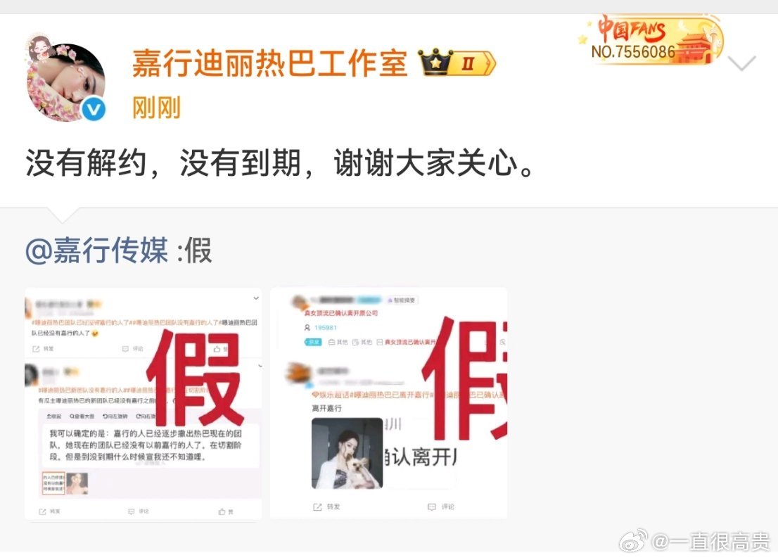 嘉行和迪丽热巴工作室发文回应 