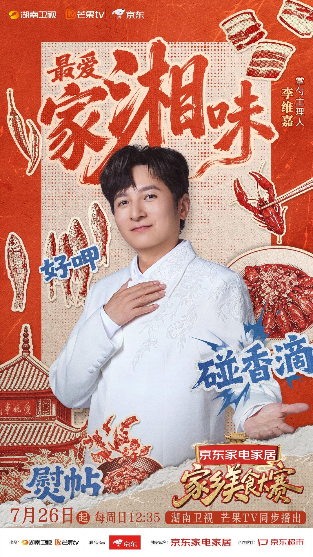 家乡美食大赛开播海报家乡美食大赛 海报里那道菜看起来也太有水平了，刀工和摆盘都绝