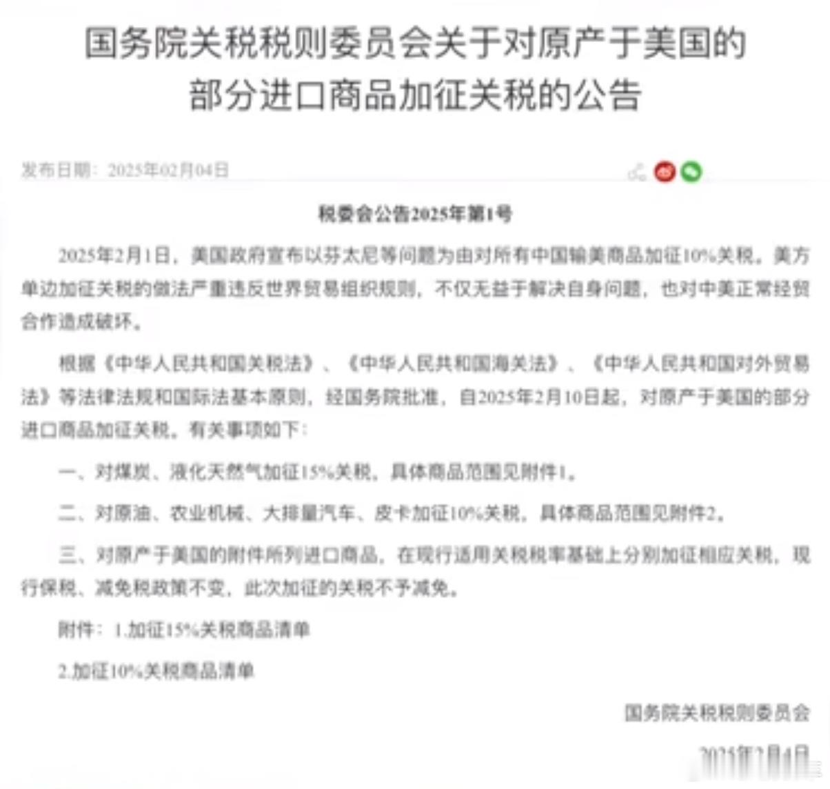 中方对美国部分进口商品加征关税  来而不往非礼也，咱礼之大国就是这么懂礼貌[喵喵