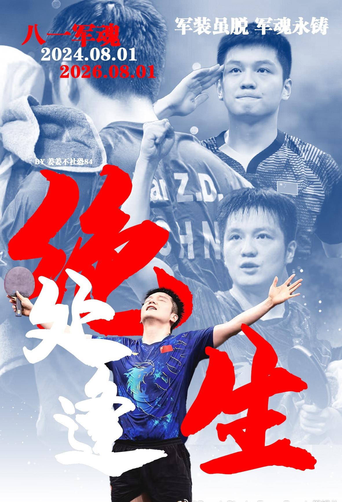 节日快乐！@樊振东 ​​​