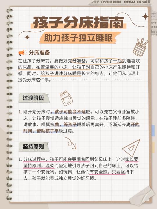 分床睡成功！我只用了这3招（附避坑指南）