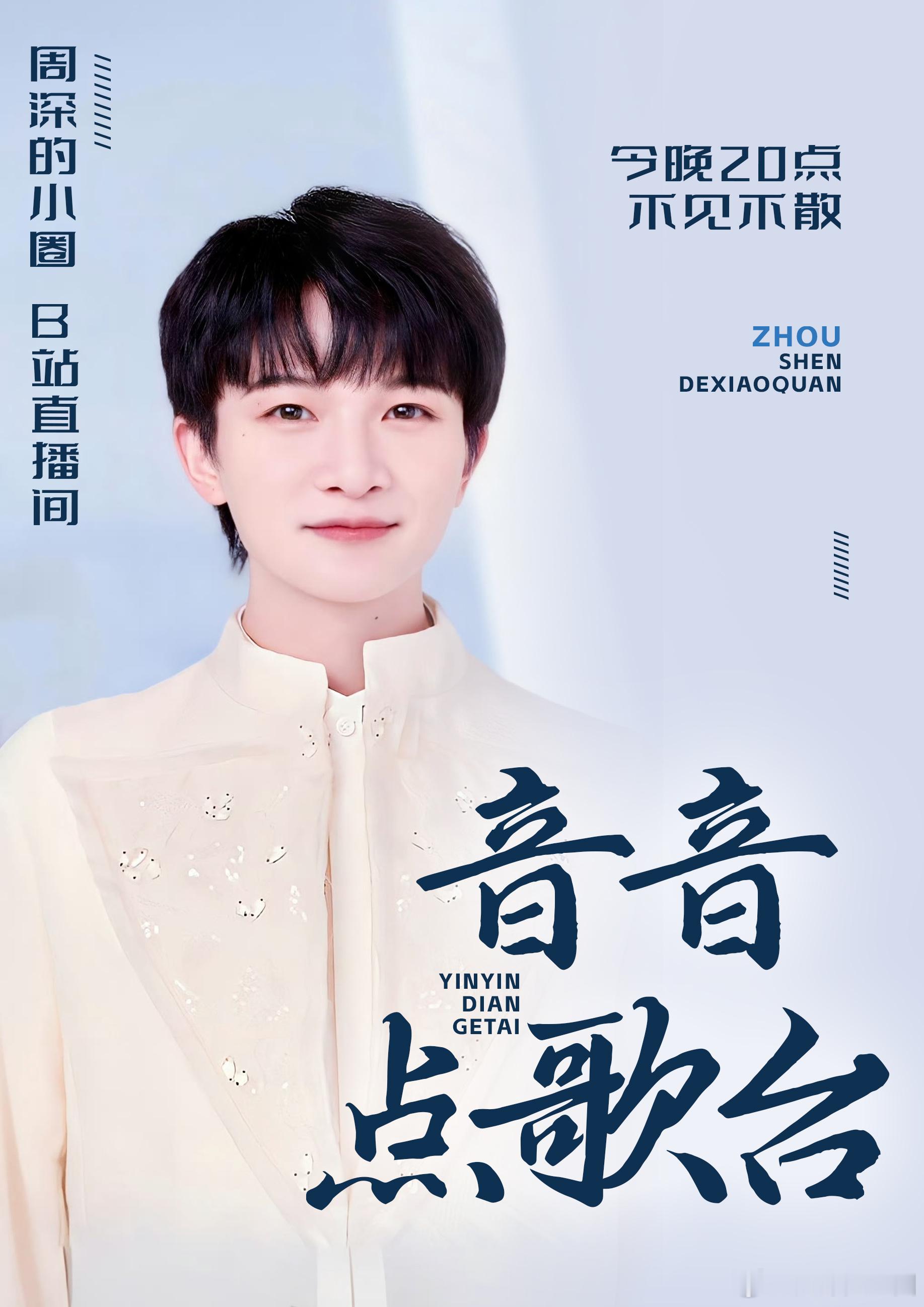 周深音为周深fm [音乐]周深物料这么活人感的吗 📻的直播预告把一句歌词埋进耳