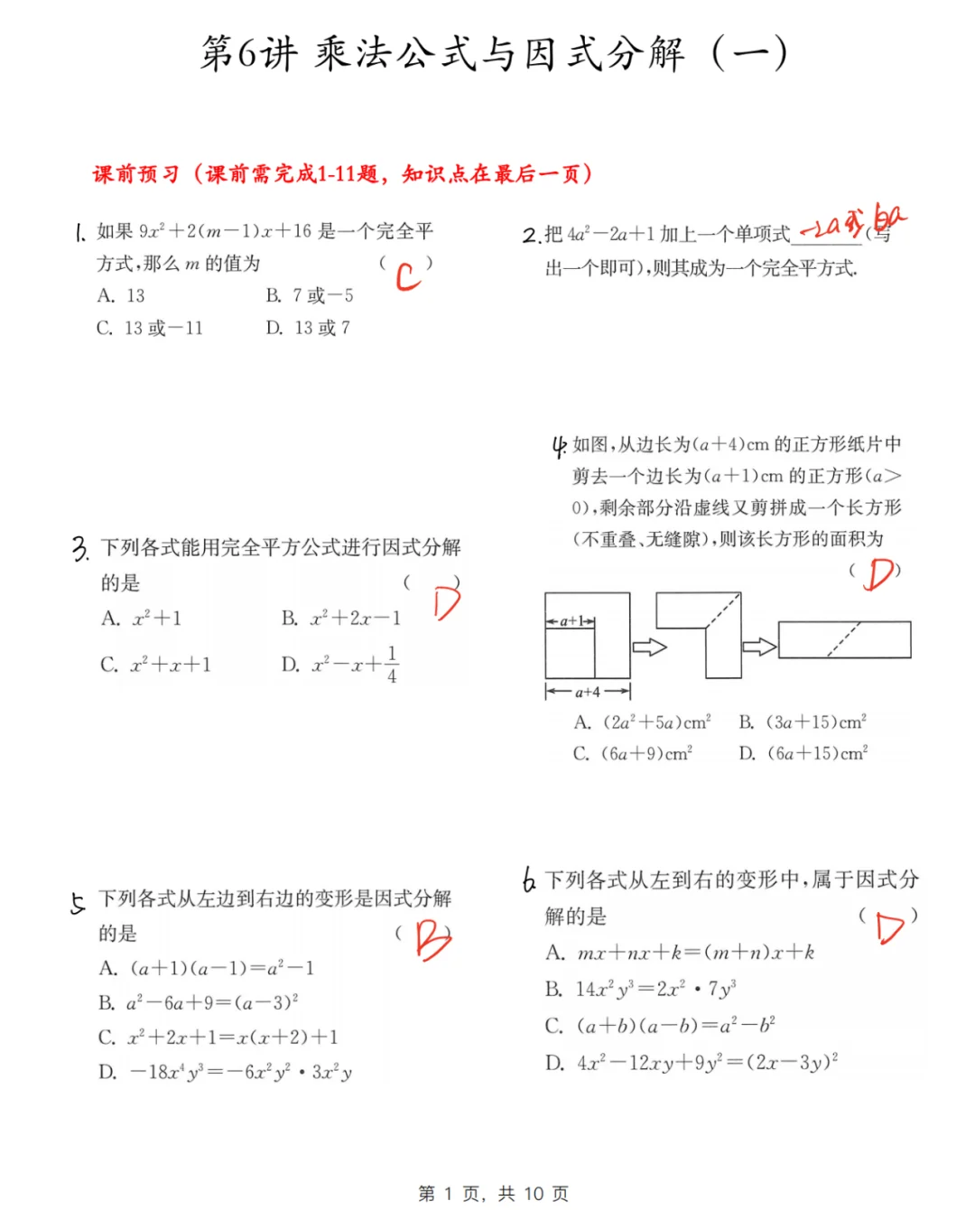 七下乘法公式与因式分解（精选难题）