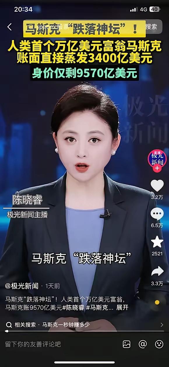 看到这个消息的时候，我内心真的很同情马斯克，感觉马斯克好可怜哦！身价仅剩这点钱了