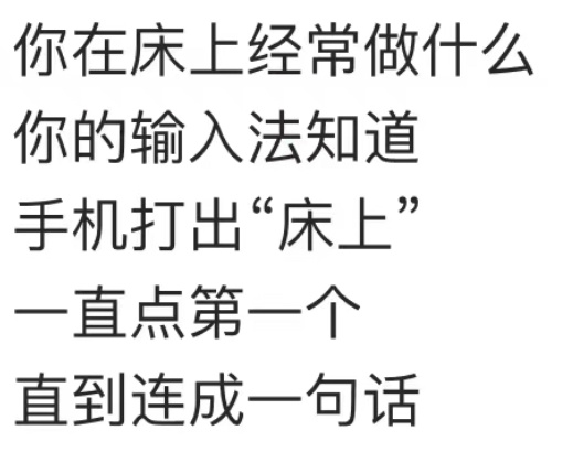 看看你在床上的状态 ​​​