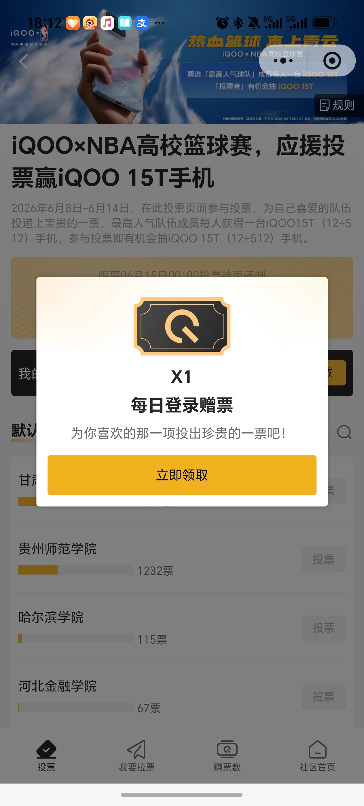 iQOOxNBA高校篮球赛马上决赛，快来为你喜欢的球队投票了！iqooNBA说不