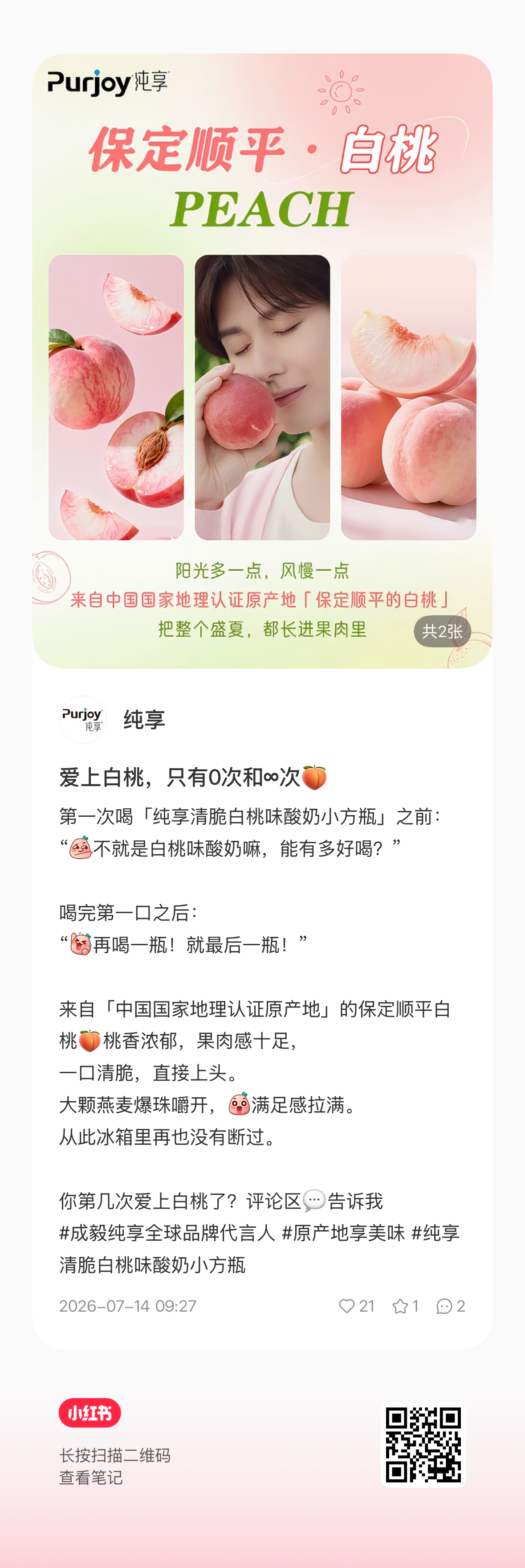 爱上白桃，只有0次和∞次🍑 纯享  果果们🍠来🐯🕳️了 网页链接 成毅纯