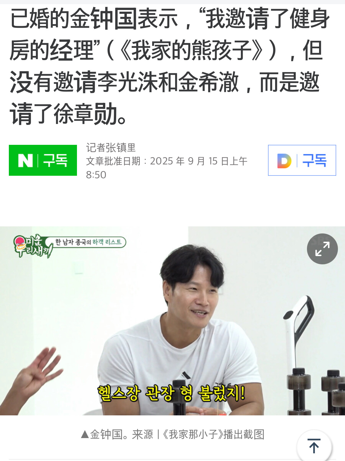 金钟国没邀请李光洙参加婚礼 金钟国在《我家的熊孩子》节目里回应没有邀请李光洙和金