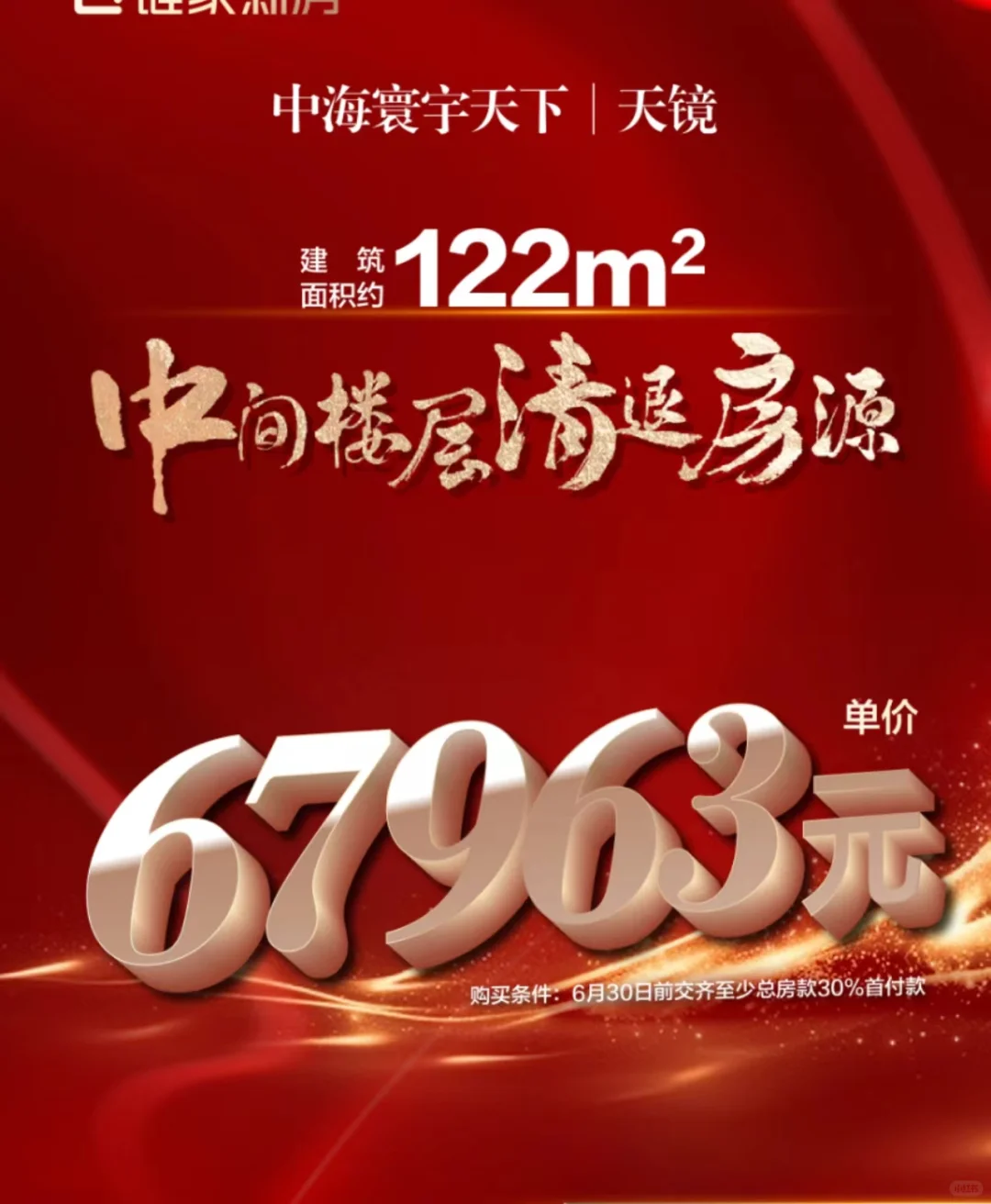 ‼️重要通知📢 ‼️重要通知📢 【中海寰宇天下天镜】 清退3️⃣套...
