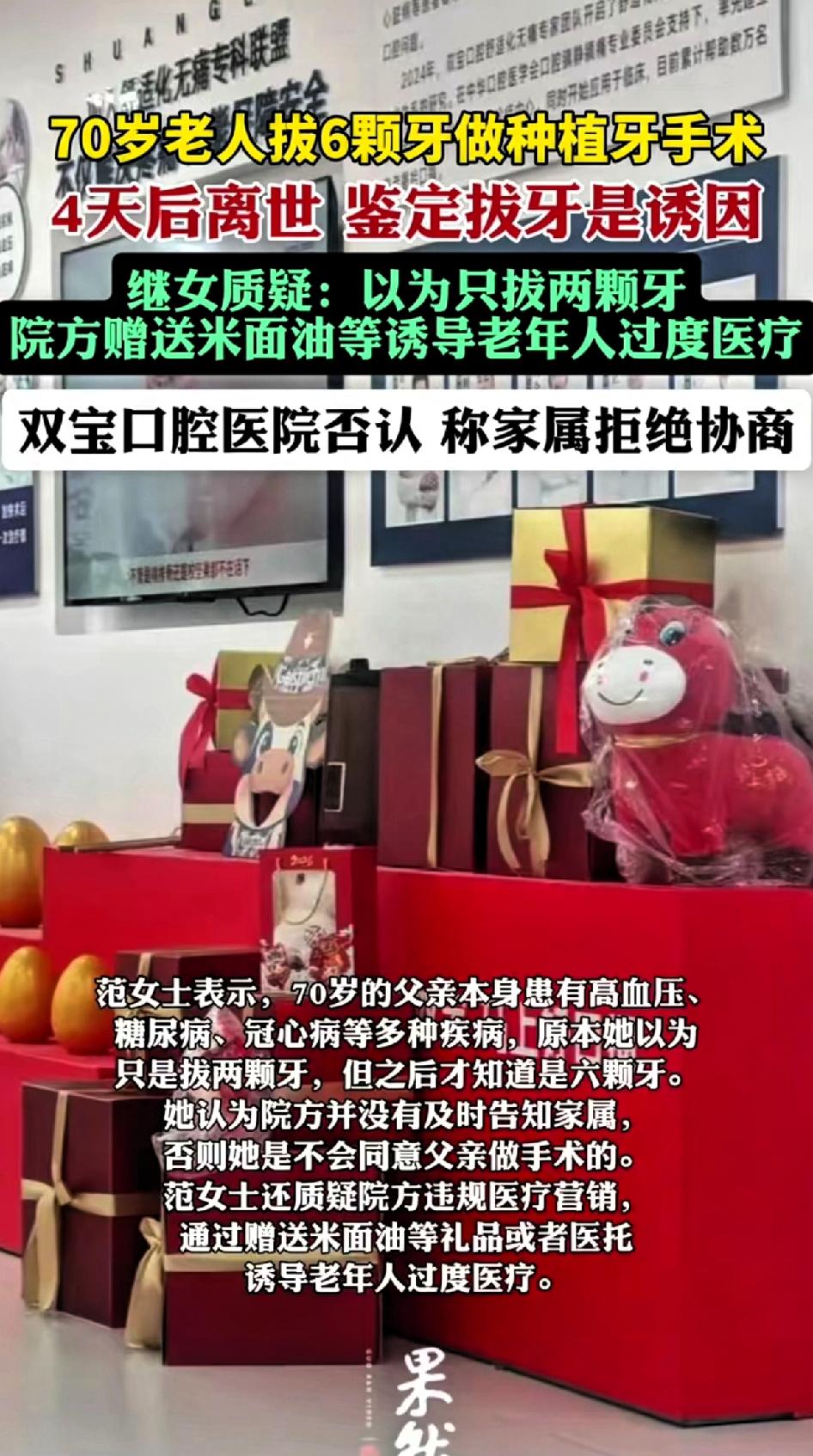 70岁老人拔6颗牙做种植牙手术，4天后离世，鉴定是拔牙诱因，继女：以为只拔两颗牙