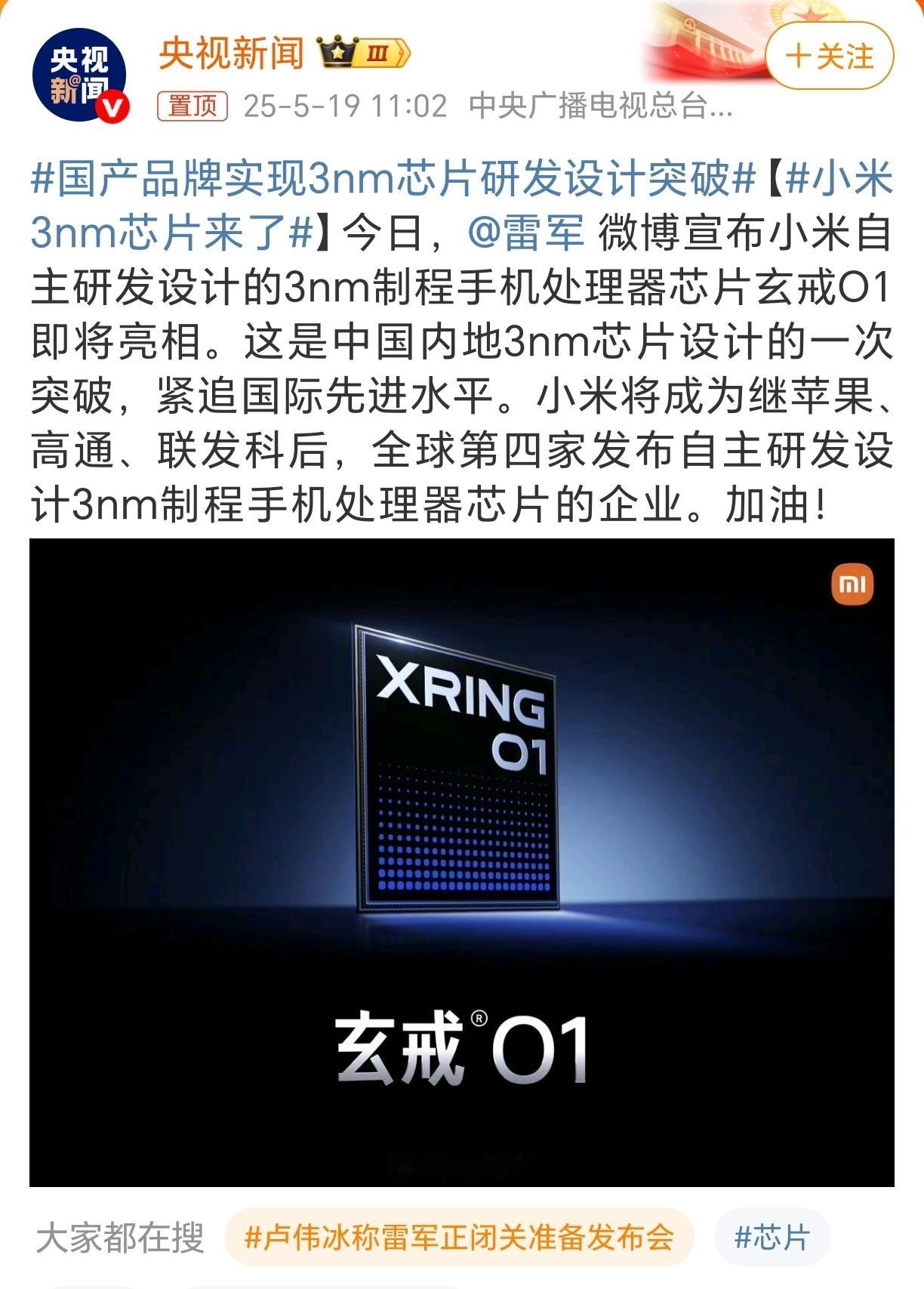国产品牌实现3nm芯片研发设计突破央视表态，芯片研发设计获得突破 ​​​