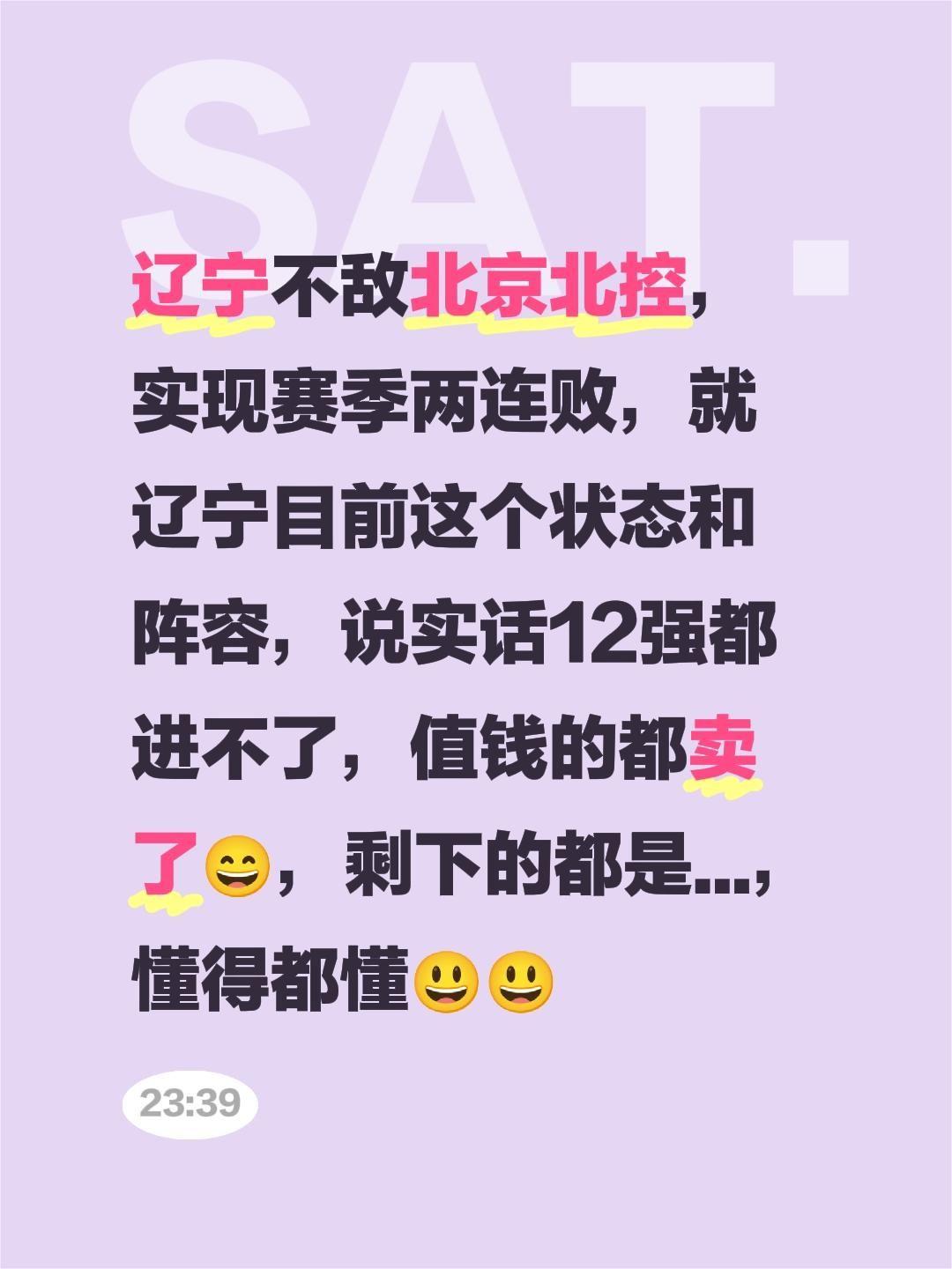 辽宁不敌北京北控，实现赛季两连败，就辽宁目前这个状态和阵容，说实话12强都进不了
