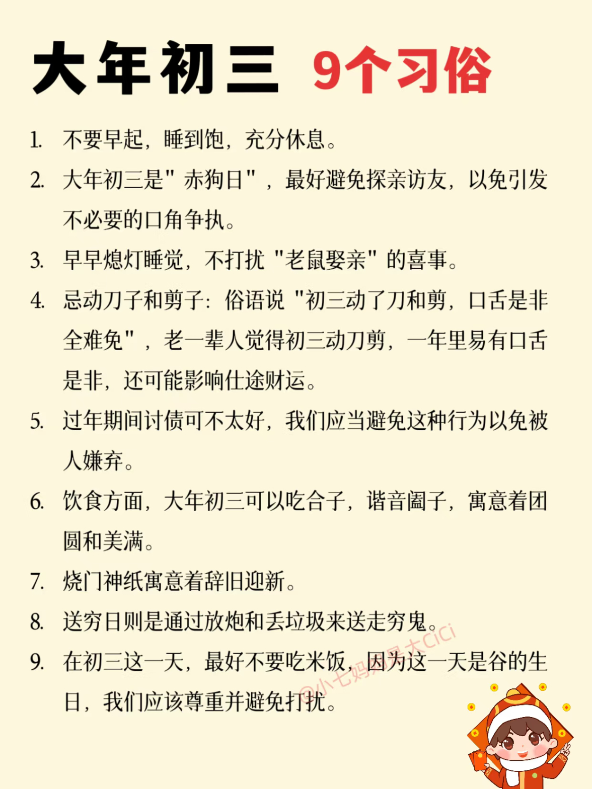 一条视频看懂正月初三年俗 每一天都有习俗，都是为了让新年生活更好。不过对于现代人