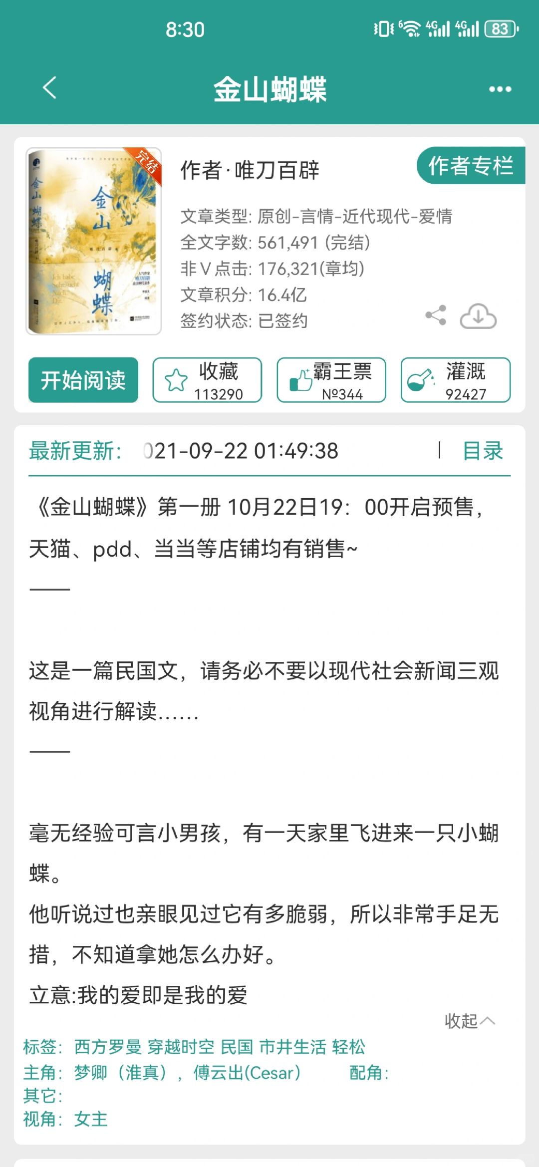民国异国情缘