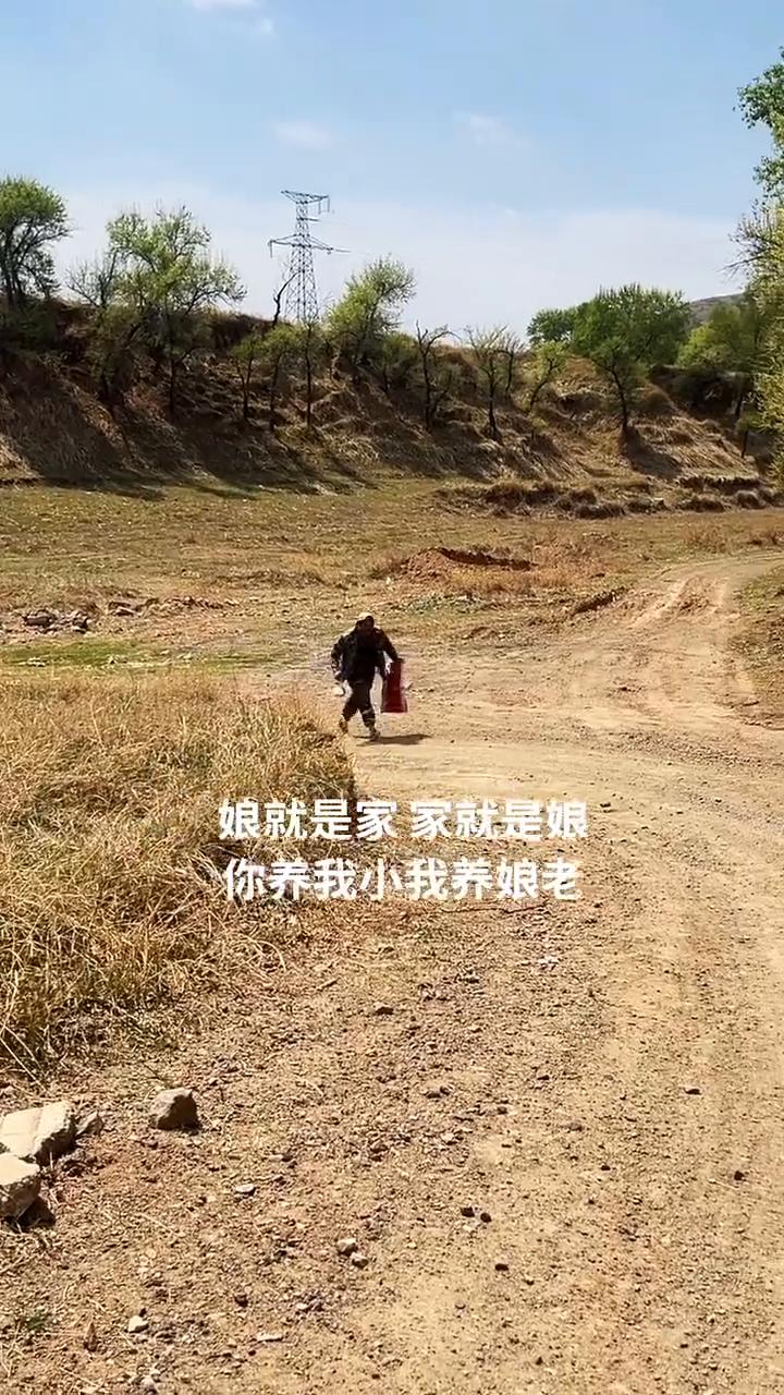 娘就是家，家就是娘，你养我小，我养娘老。