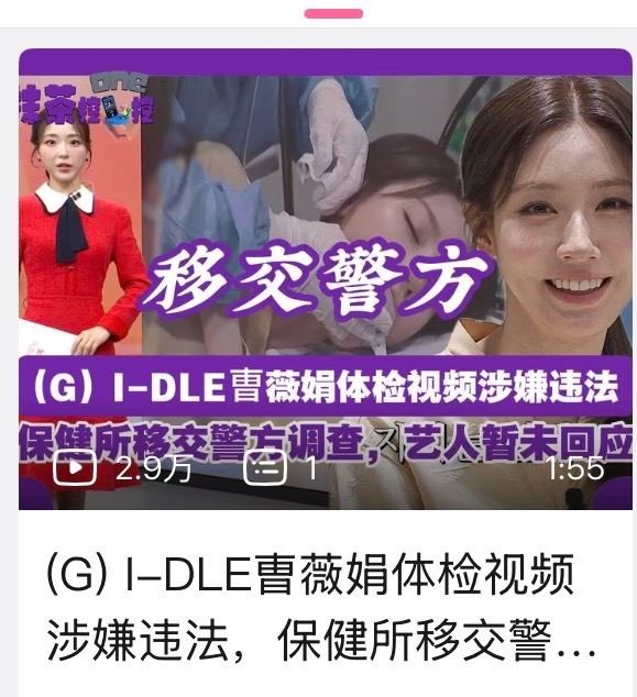 如何看待赵美延的胃镜节目因接软广商家违g被调查，这是要成为五代第一个fzk了吗？