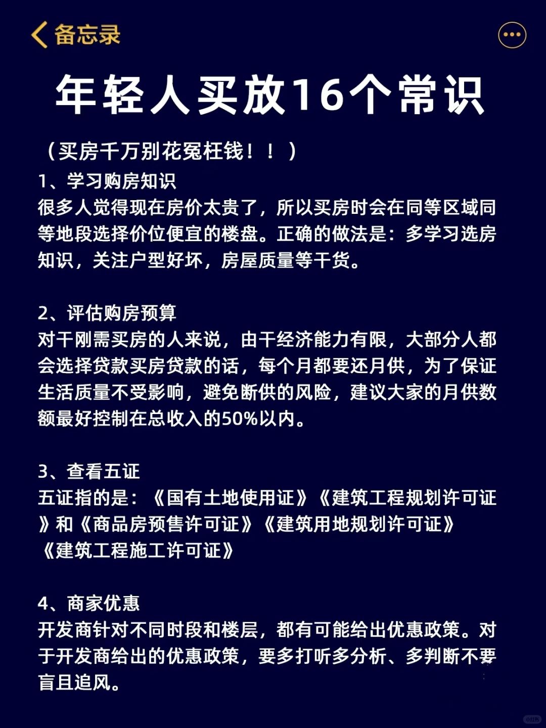 买房攻略！必看！