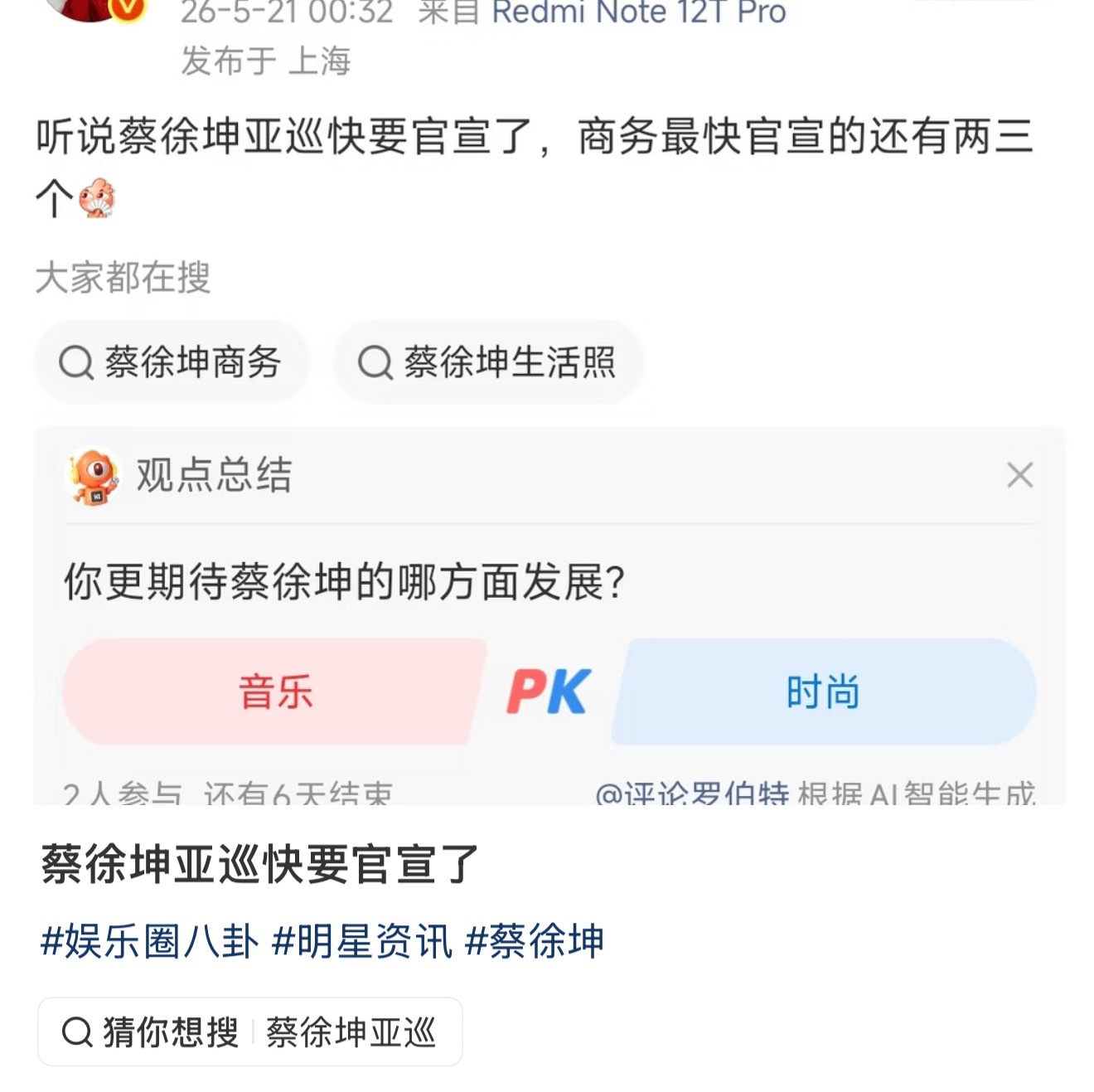 蔡徐坤商务+亚巡要来了，他现在的事业是不是好起来了？ 