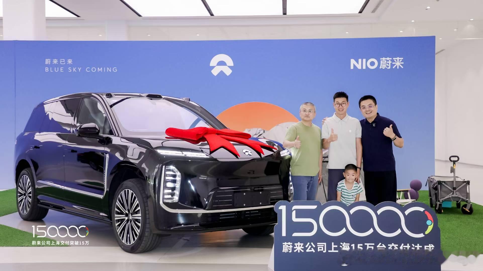 上海第150,000台蔚来今天交付。今年1月6日，蔚来公司在安徽合肥的F2工厂下
